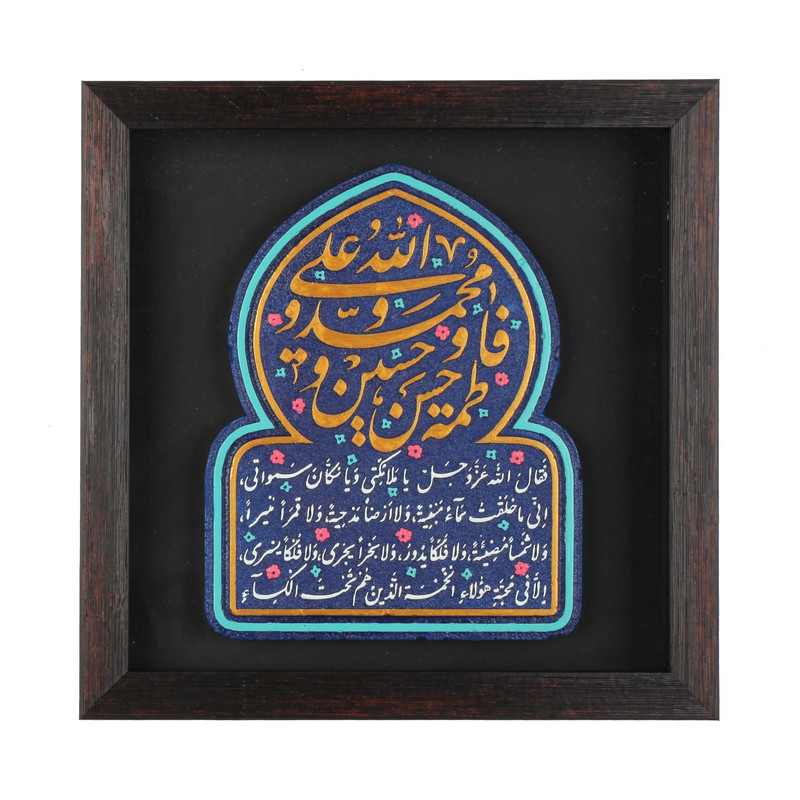 تابلو سنگ طرح مذهبی حدیث کسا کد 60002474
