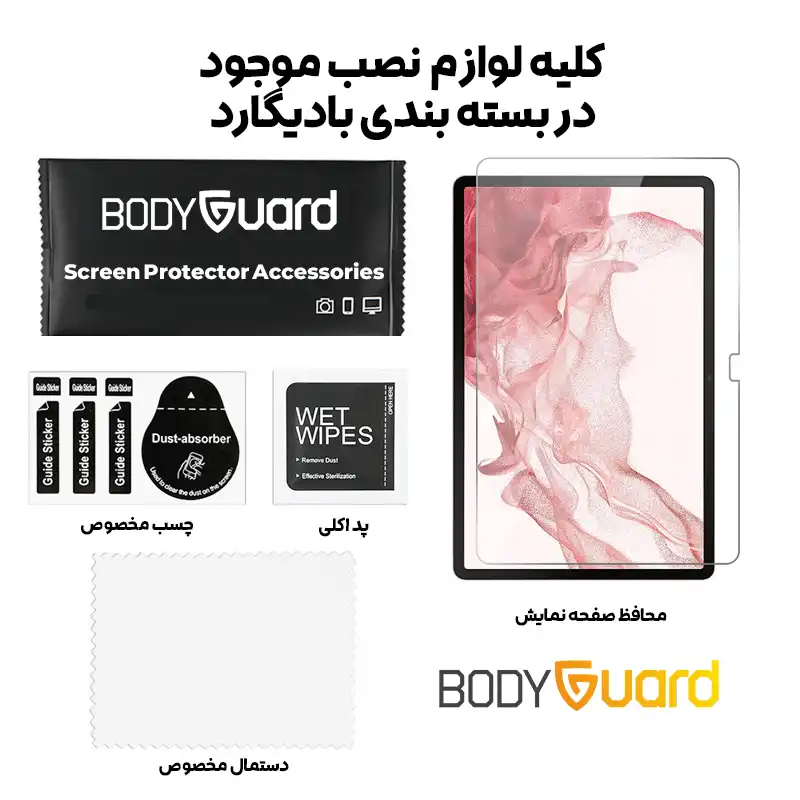 محافظ صفحه نمایش بادیگارد مدل TabG مناسب برای تبلت سامسونگ Galaxy Tab S8 Plus