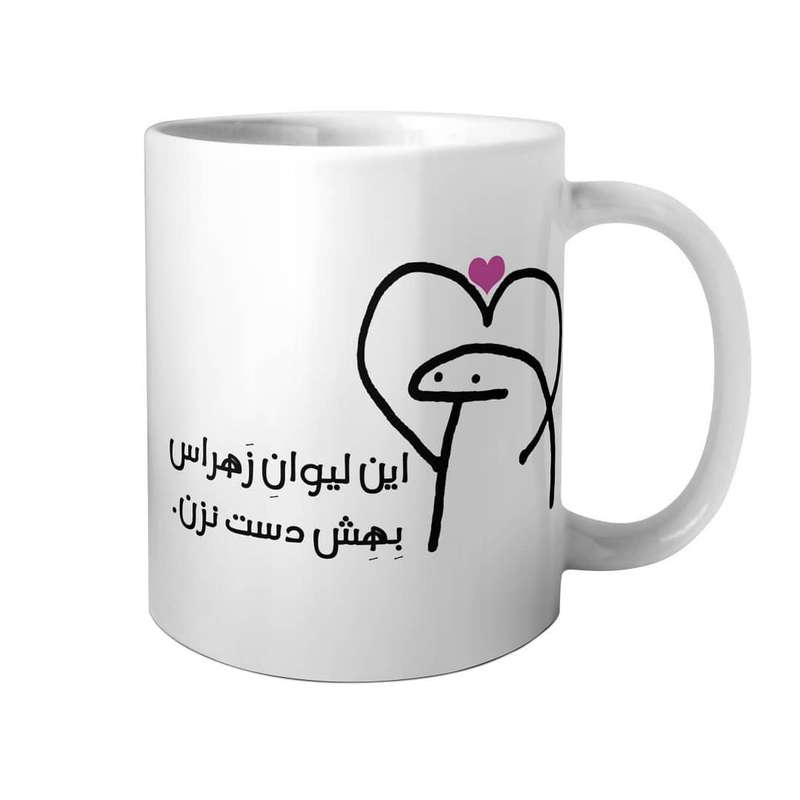 ماگ مدل لیوان زهرا