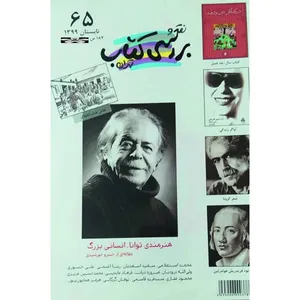 فصلنامه نقد و بررسی کتاب تهران شماره 65