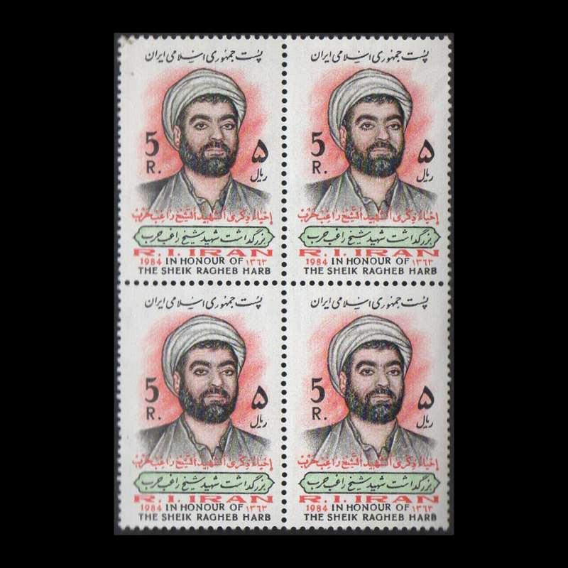 تمبر یادگاری مدل شیخ راغب مجموعه 4 عددی