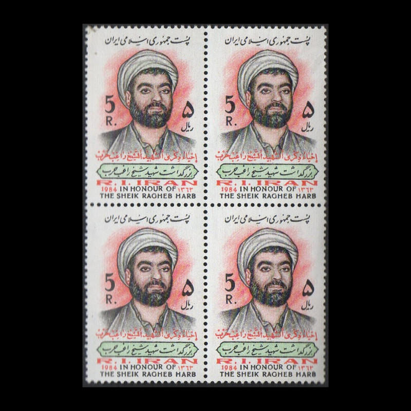 تمبر یادگاری مدل شیخ راغب مجموعه 4 عددی