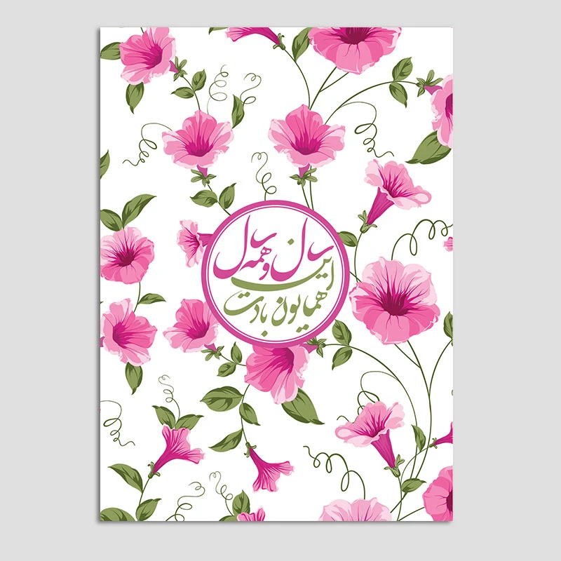 کارت پستال مدل تبریک سال جدید کد n273 بسته 10 عددی