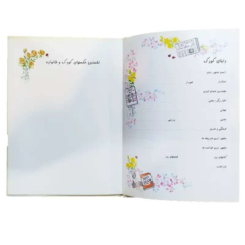 آلبوم خاطرات کودک مدل راهنمای رشد