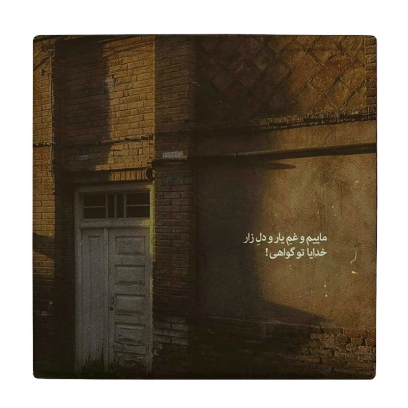 زیر لیوانی طرح در و دیوار خانه قدیمی کد    4073084_2742