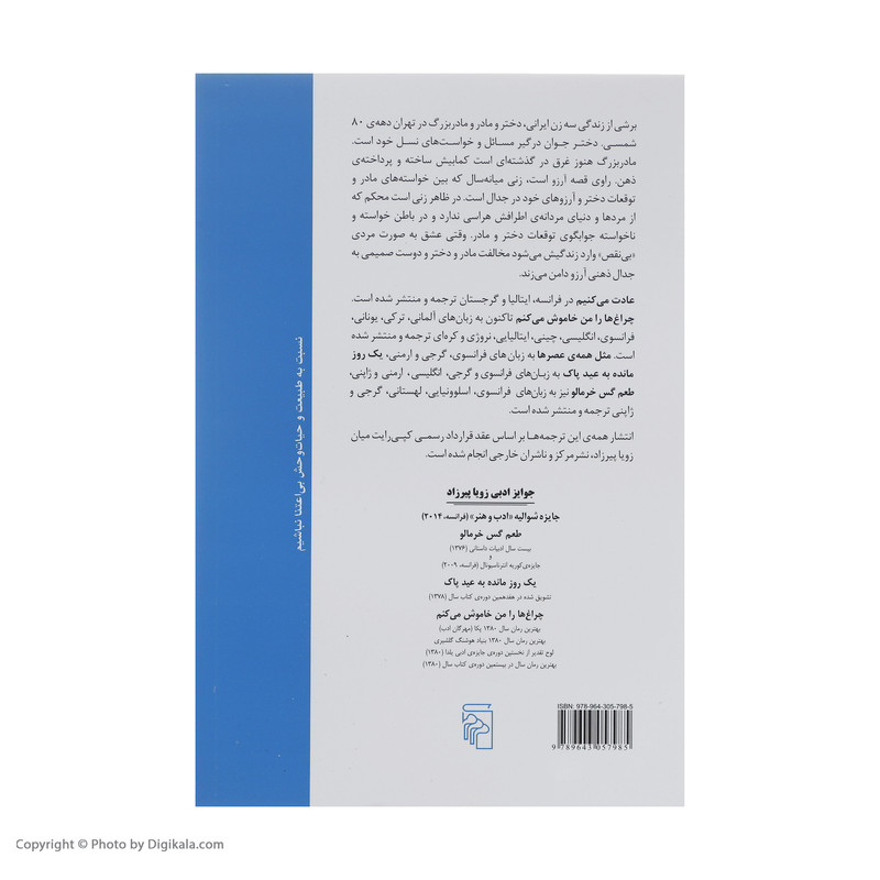 کتاب عادت می کنیم اثر زویا پیرزاد نشر مرکز