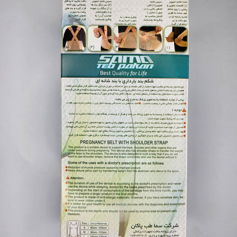 شکم بند بارداری سما طب پاکان مدل شانه ای کد 4044
