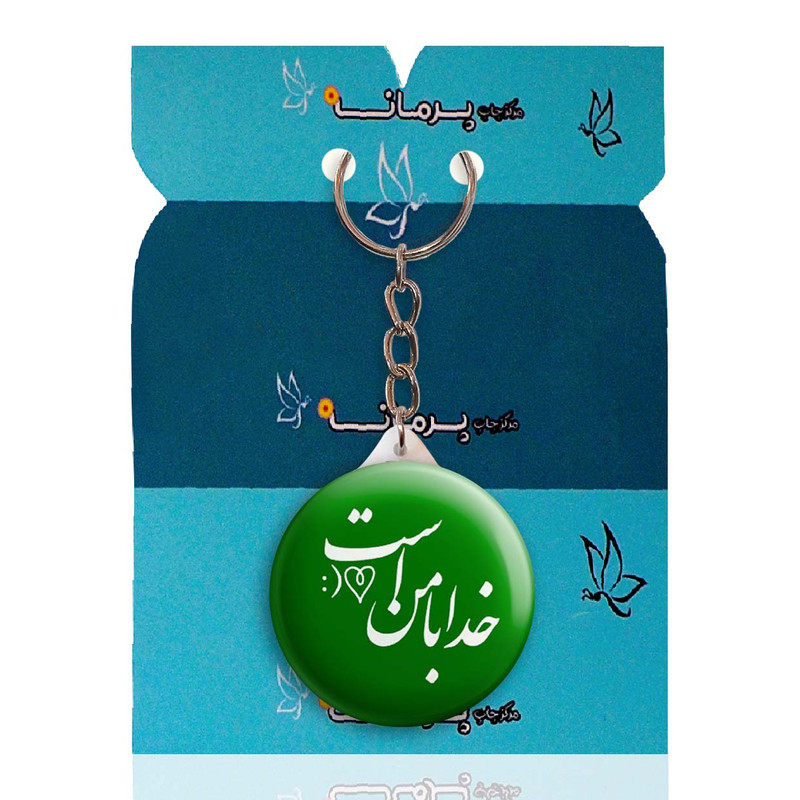 جاکلیدی پرمانه طرح خدا کد pmy.1969