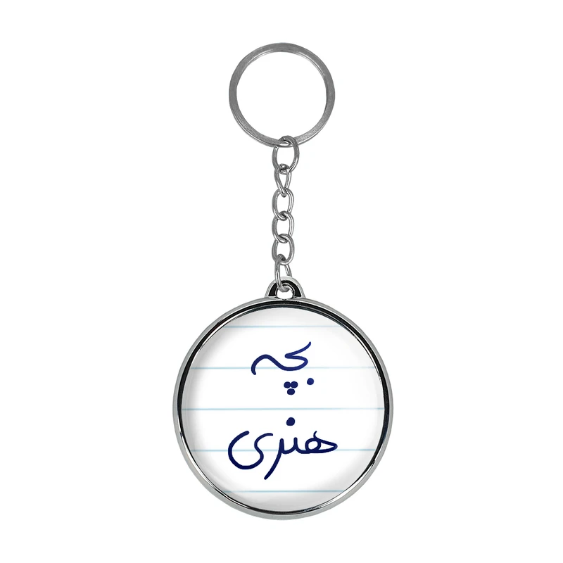 جاکلیدی خندالو طرح بچه هنری مدل دوطرفه کد 58755875