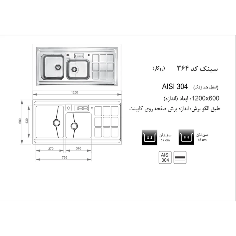 سینک ظرفشویی اخوان مدل 364 روکار  عکس شماره 3