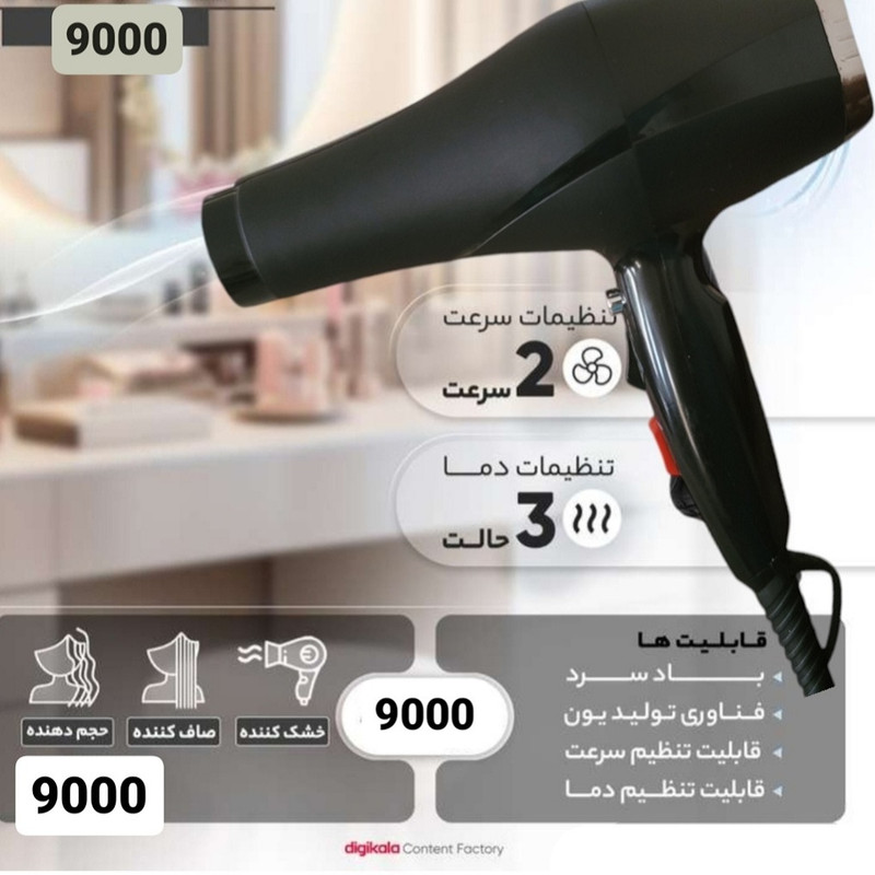 سشوار حرفه‌ای مدل p9000w، موتور AC، توان مصرفی 9000 وات، دارای قابلیت باد سرد، فناوری تولید یون، تعویض سری، طراحی ارگونومیک، با حالت حجم‌دهنده و صاف‌کننده، وزن 600 گرم، تنظیم حرارت 3 حالته و کنترل سرعت 2 حالته، به همراه سری متمرکزکننده پهن و باریک