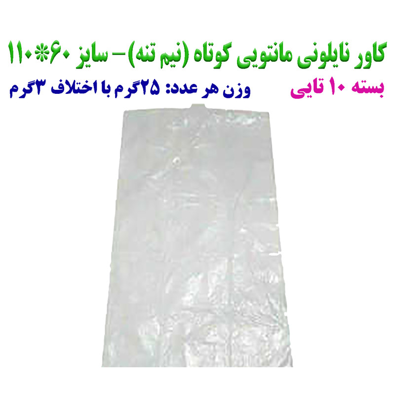 کاور مانتو مدل کوتاه بسته 10عددی