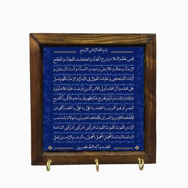 جا کلیدی طرح دعای فرج کد Xc122