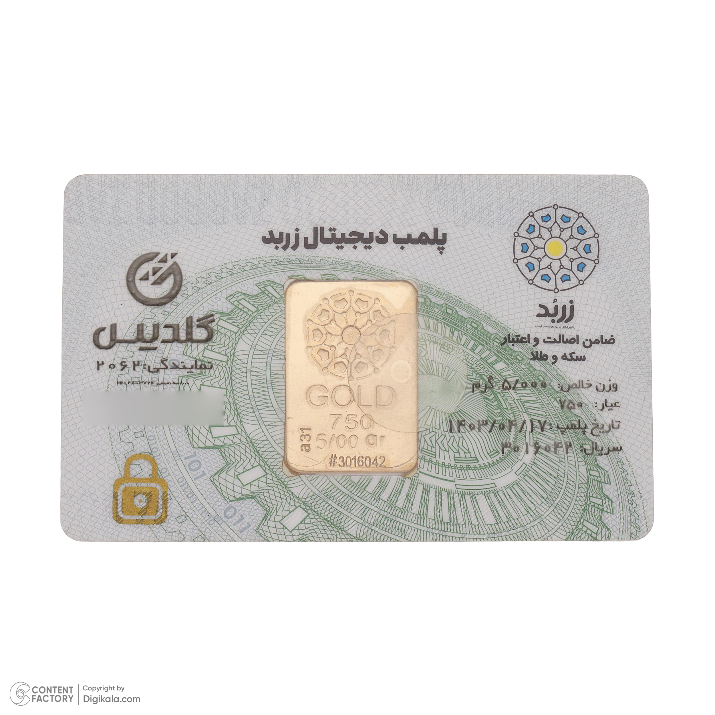 شمش طلا 18 عیار شمش گلدیس مدل Ha190