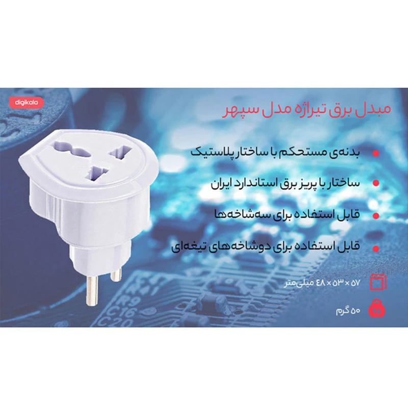 مبدل برق تیراژه مدل سپید کد 571 عکس شماره 4