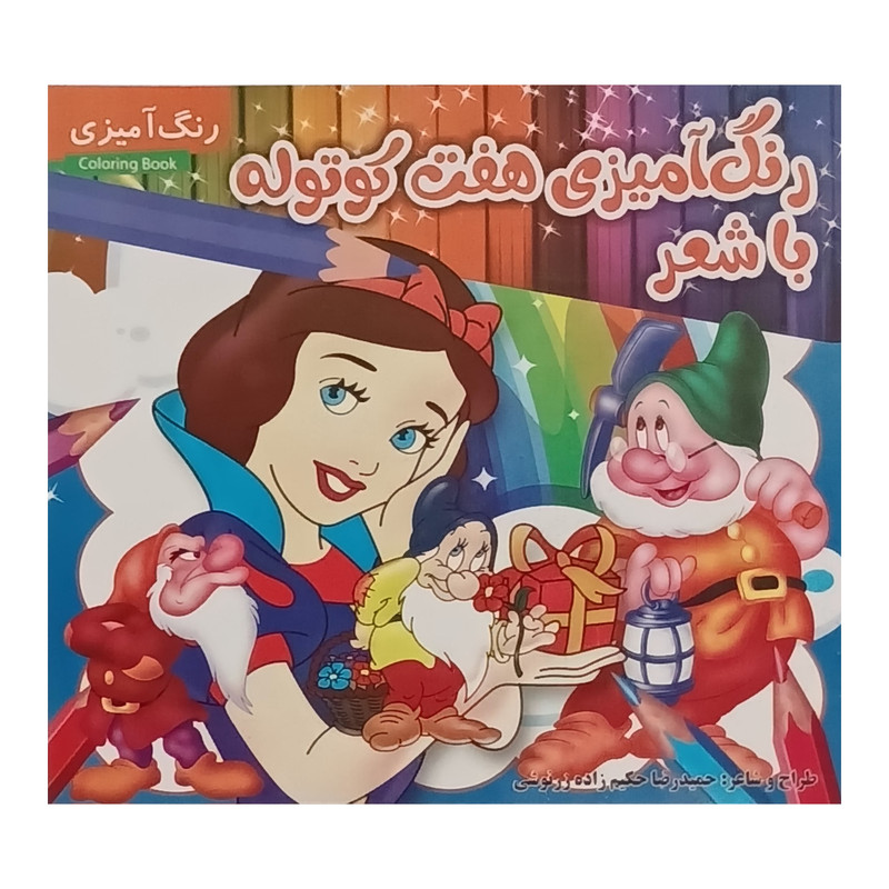 کتاب مجموعه رنگ‌آمیزی کودکان اثر جمعی از نویسندگان انتشارات مدیا 3 جلدی