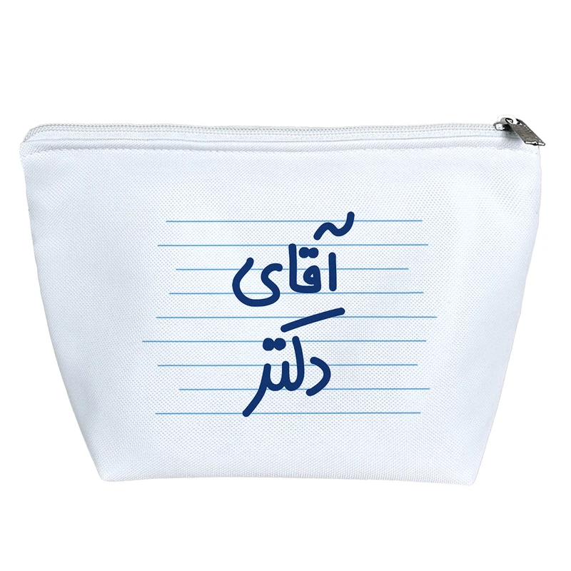 کیف لوازم آرایش دخترانه خندالو مدل آقای دکتر کد 4699