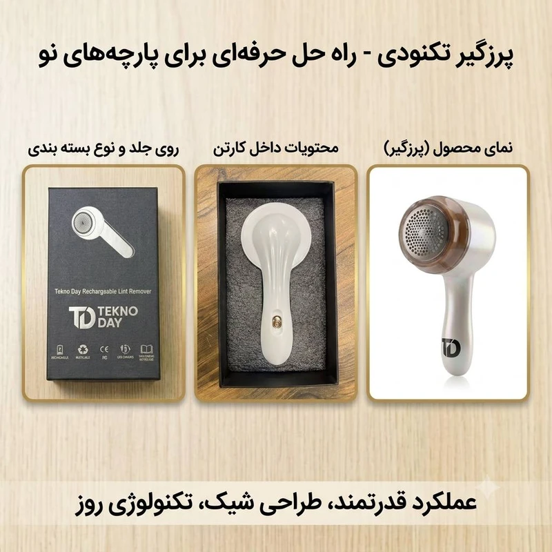 عکس شماره 3 : پرزگیر شارژی لباس تکنودی مدل 4040
