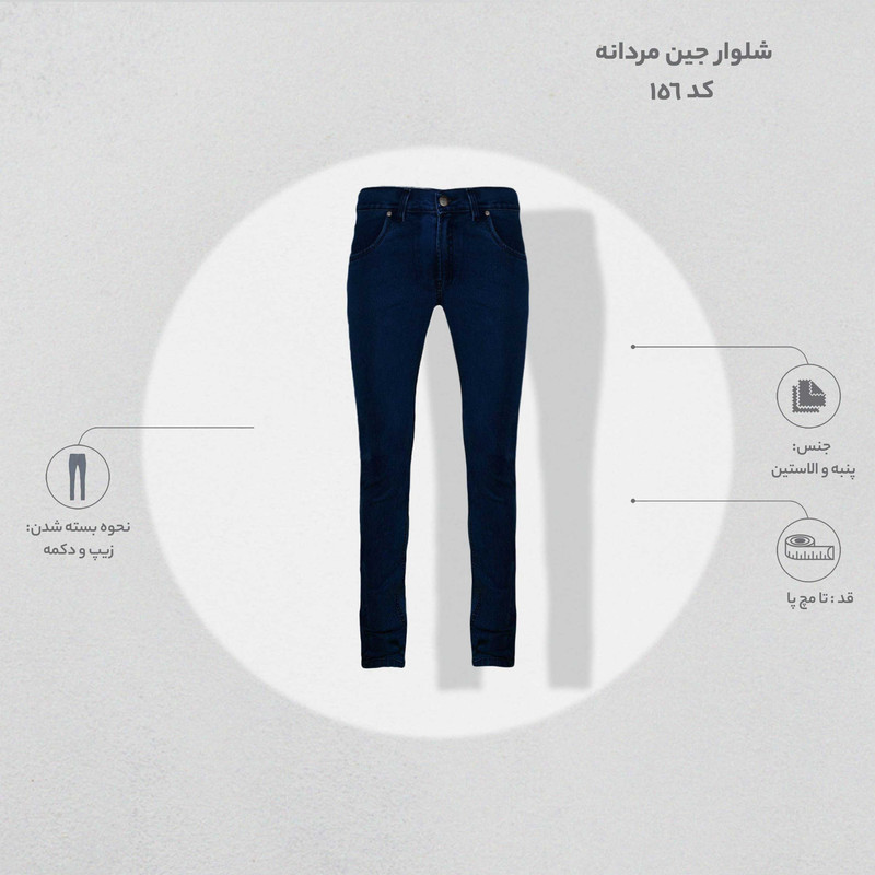 شلوار جین مردانه کد 156