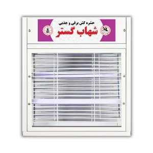 حشره کش برقی شهاب گستر مدل FUV208M