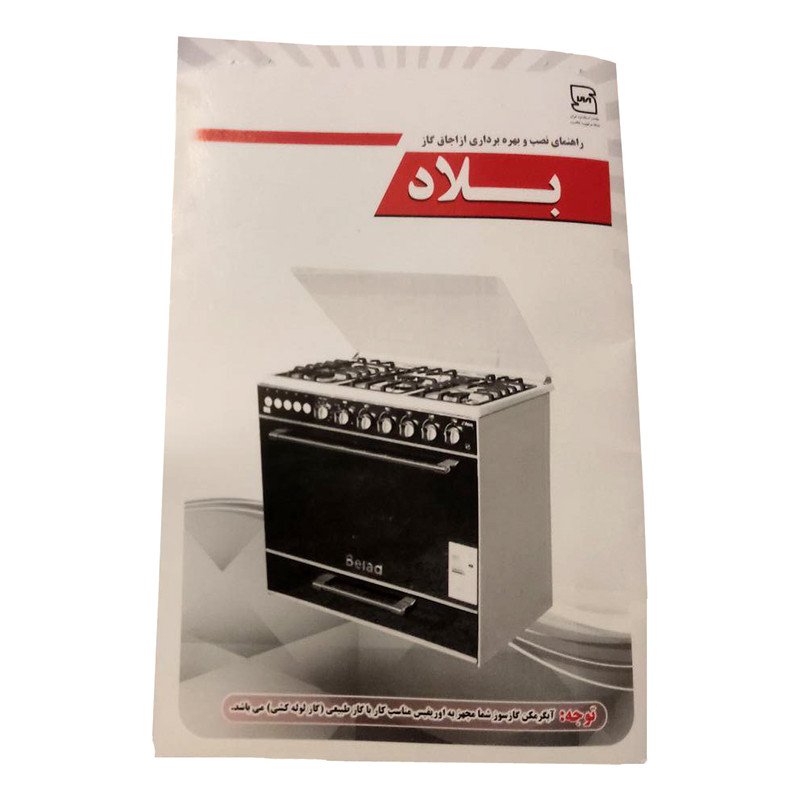 اجاق گاز صفحه ای بلاد مدل احسان پلوپز کنار