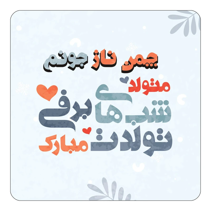 مگنت کاکتی طرح اسم چمن ناز مدل تولد زمستان کد mn18649