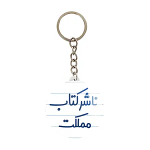 جاکلیدی خندالو مدل ناشر کتاب مملکت کد 8201