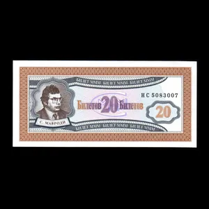 اسکناس تزئینی طرح فانتزی MMM مدل 20 روبل