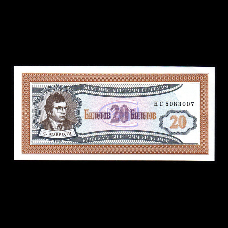 اسکناس تزئینی طرح فانتزی MMM مدل 20 روبل
