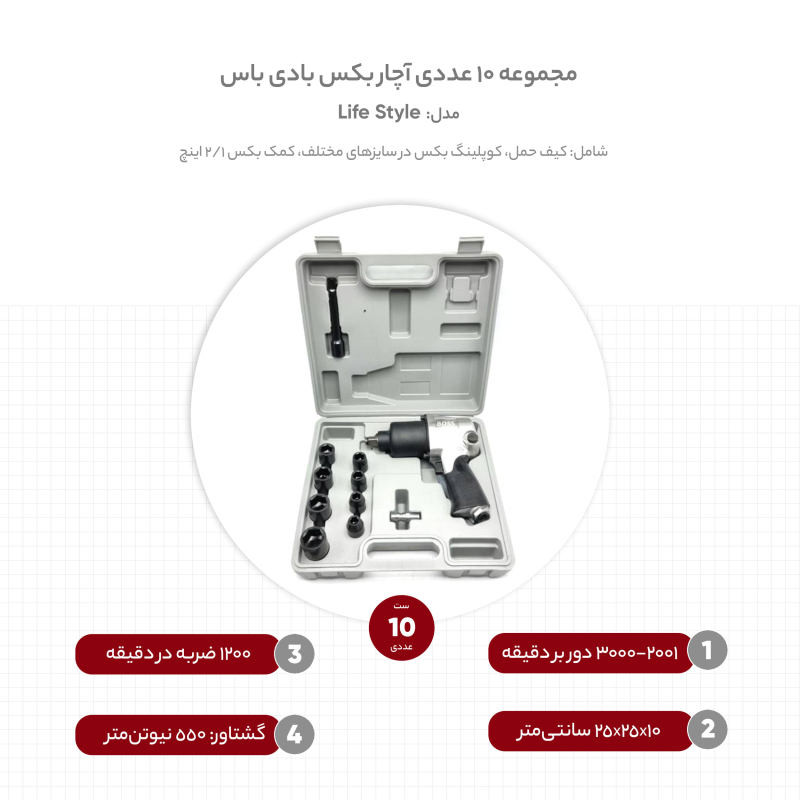 مجموعه 10 عددی آچار بکس بادی باس مدل WM0001