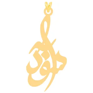 آویز گردنبند طلا 18 عیار زنانه الن نار مدل سودابه 30948