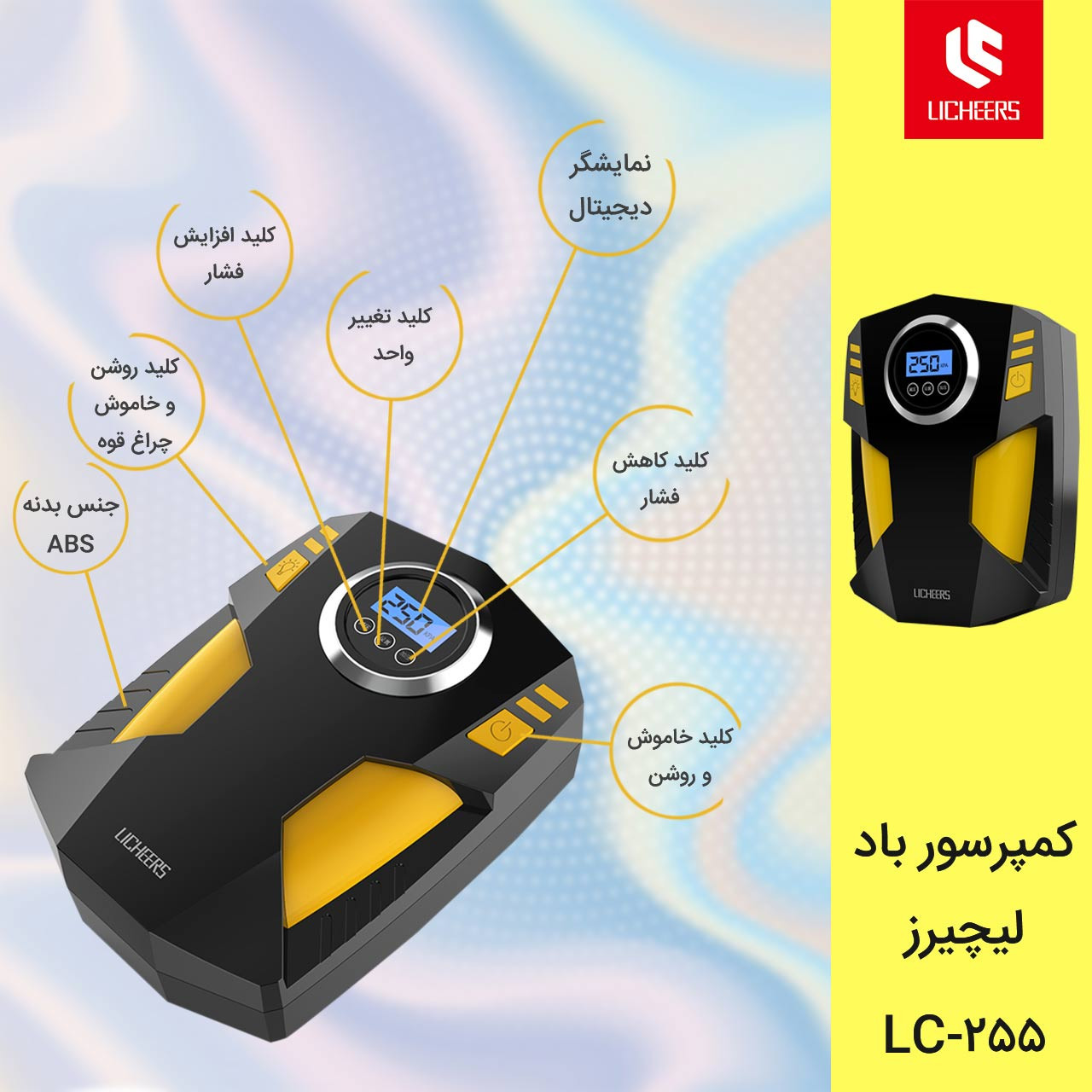کمپرسور باد لیچیرز مدل LC-255 کمپرسور باد لیچیرز مدل LC-255