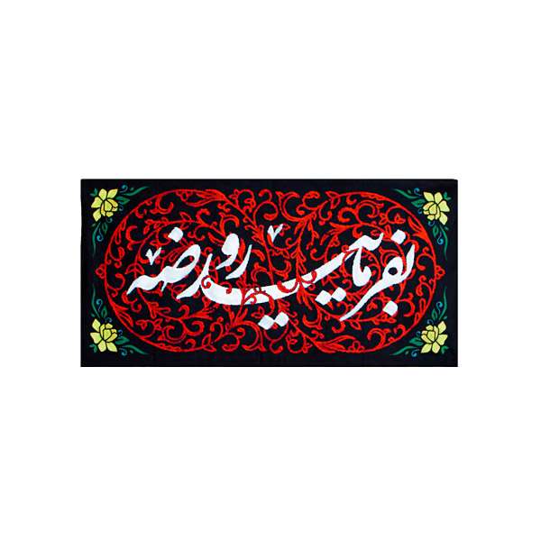 پرچم مدل بفرمایید روضه کد 00201421