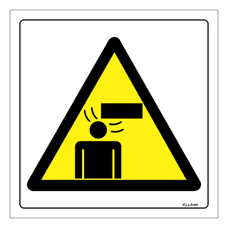 برچسب ایمنی مستر راد طرح خطر برخورد سر با اجسام سخت مدل HSE-OSHA-251 برچسب ایمنی مستر راد طرح خطر برخورد سر با اجسام سخت مدل HSE-OSHA-251
