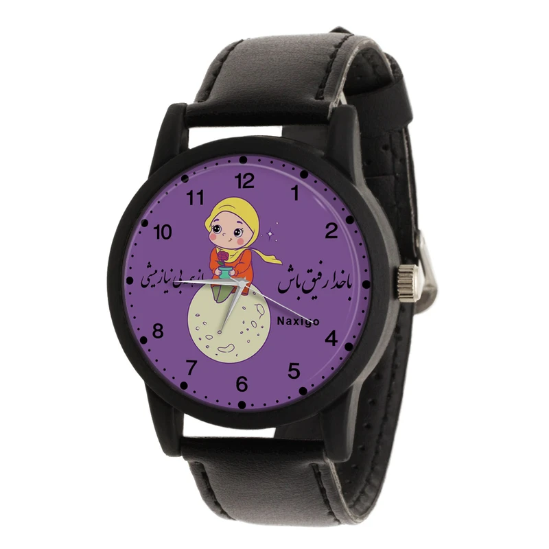 ساعت مچی عقربه ای ناکسیگو مدل با خدا رفیق باش از همه بی نیاز میشی کد LF12575