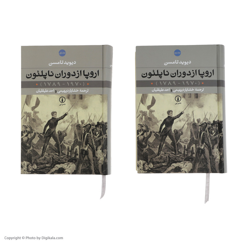 کتاب اروپا از دوران ناپلئون (1970 - 1789) اثر دیوید تامسن نشر نی دو جلدی