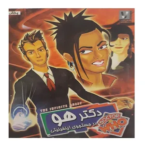 انیمیشن دکتر هو در جستجوی اینفینیتی اثر گری راسل