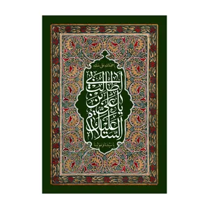 پرچم مدل ولادت امیر المومنین (ع) کد 56.100150