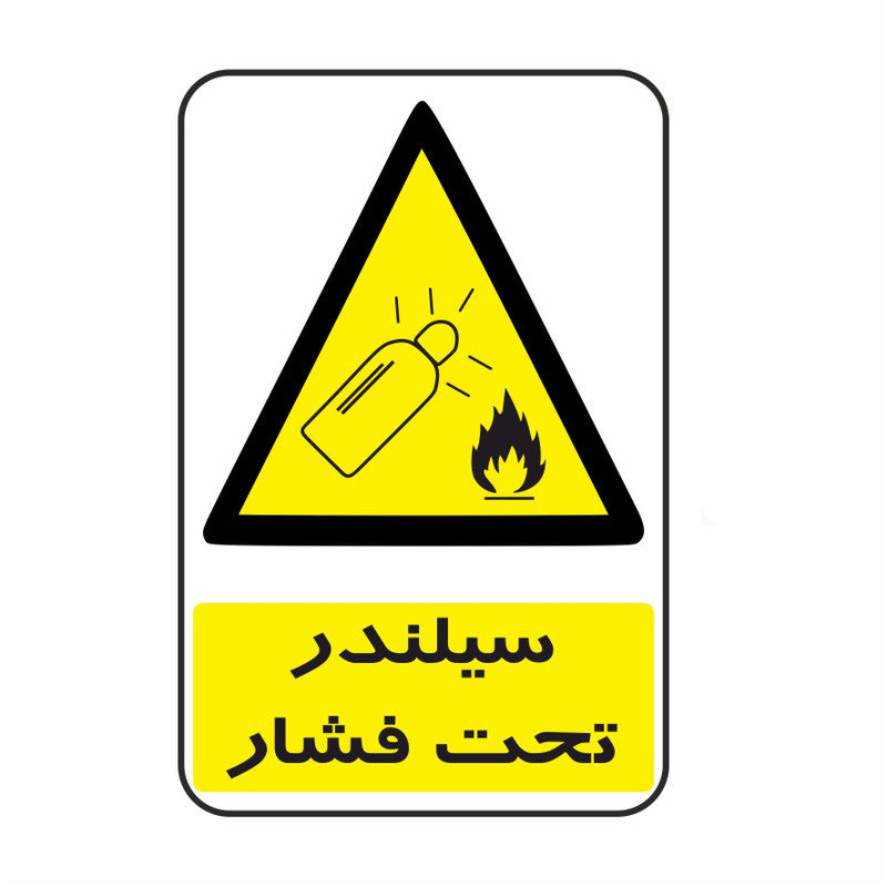 برچسب ایمنی مدل خطر سیلندر تحت فشار