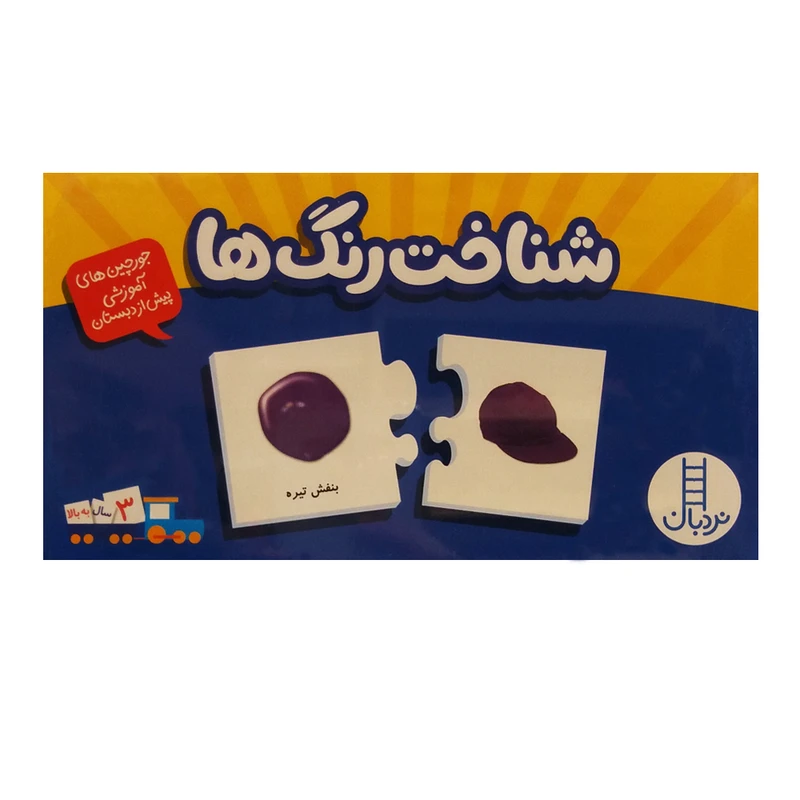 کتاب شناخت رنگ ها اثر جمعی از نویسندگان انتشارات نردبان