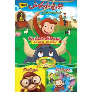 مجموعه انیمیشن جورج بازیگوش اثر جمعی اریک دارنل