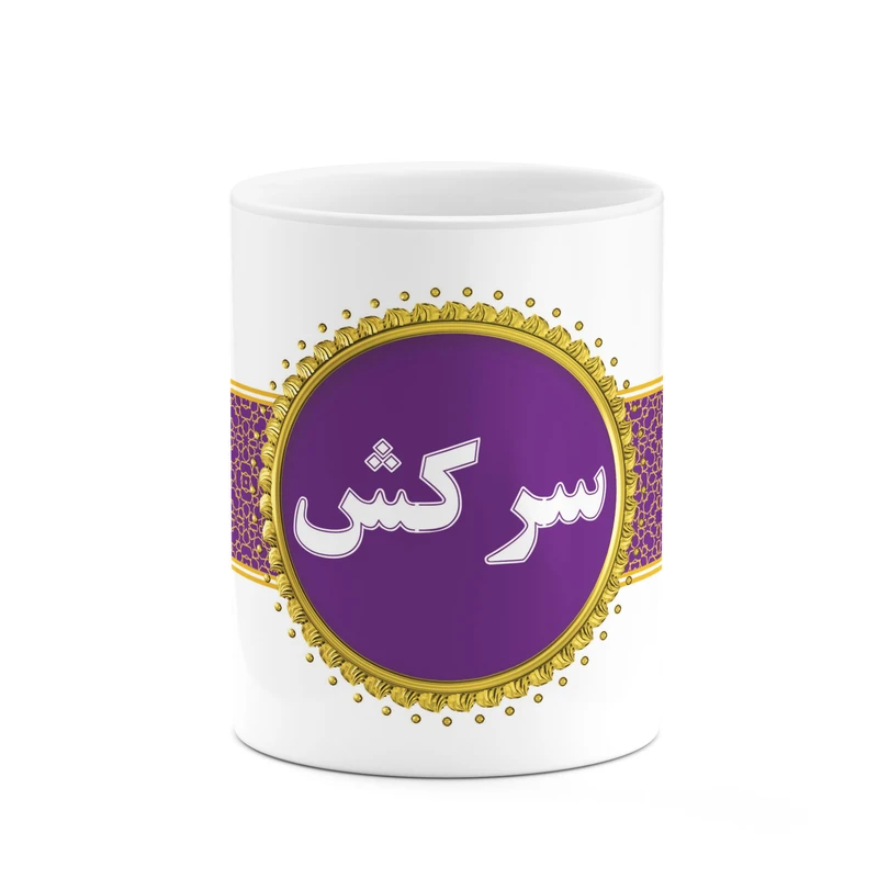 ماگ کاکتی طرح اسم سرکش کد mgo13751