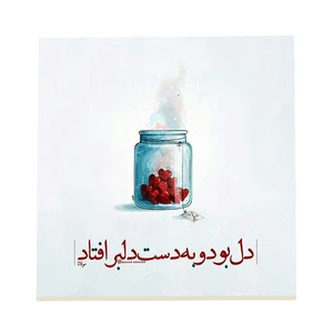 کاشی طرح شعر مولانا کد f15