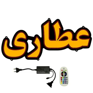 تابلو ال ای دی میشانه مدل عطاری کد 521 به همراه فلاشر و کنترل