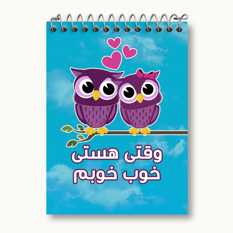 دفتر یادداشت 50 برگ خندالو مدل تایپوگرافی کد 1481