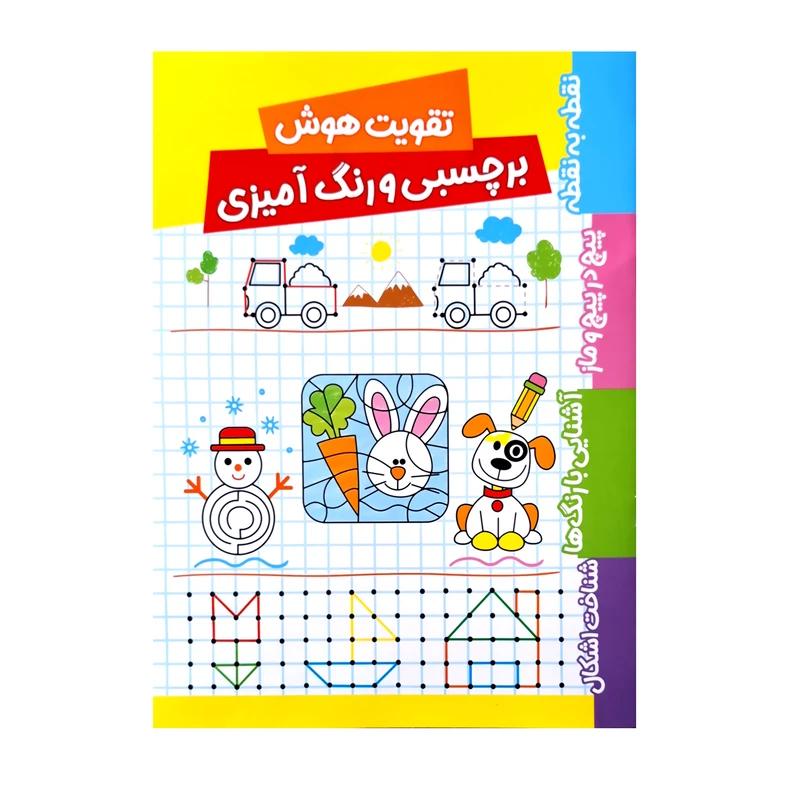 کتاب تقویت هوش برچسبی و رنگ آمیزی 1 اثر فریبا زمانی انتشارات پاساد