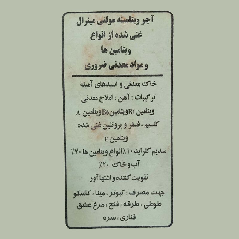 مکمل غذای پرندگان مدل آجر مینرال ویتامینه کد 300 وزن 300 گرم