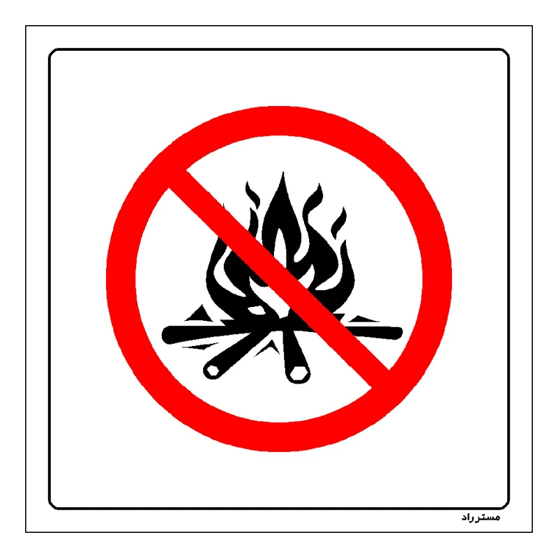 برچسب ایمنی مستر راد طرح آتش نیافروزید مدل HSE-OSHA-669