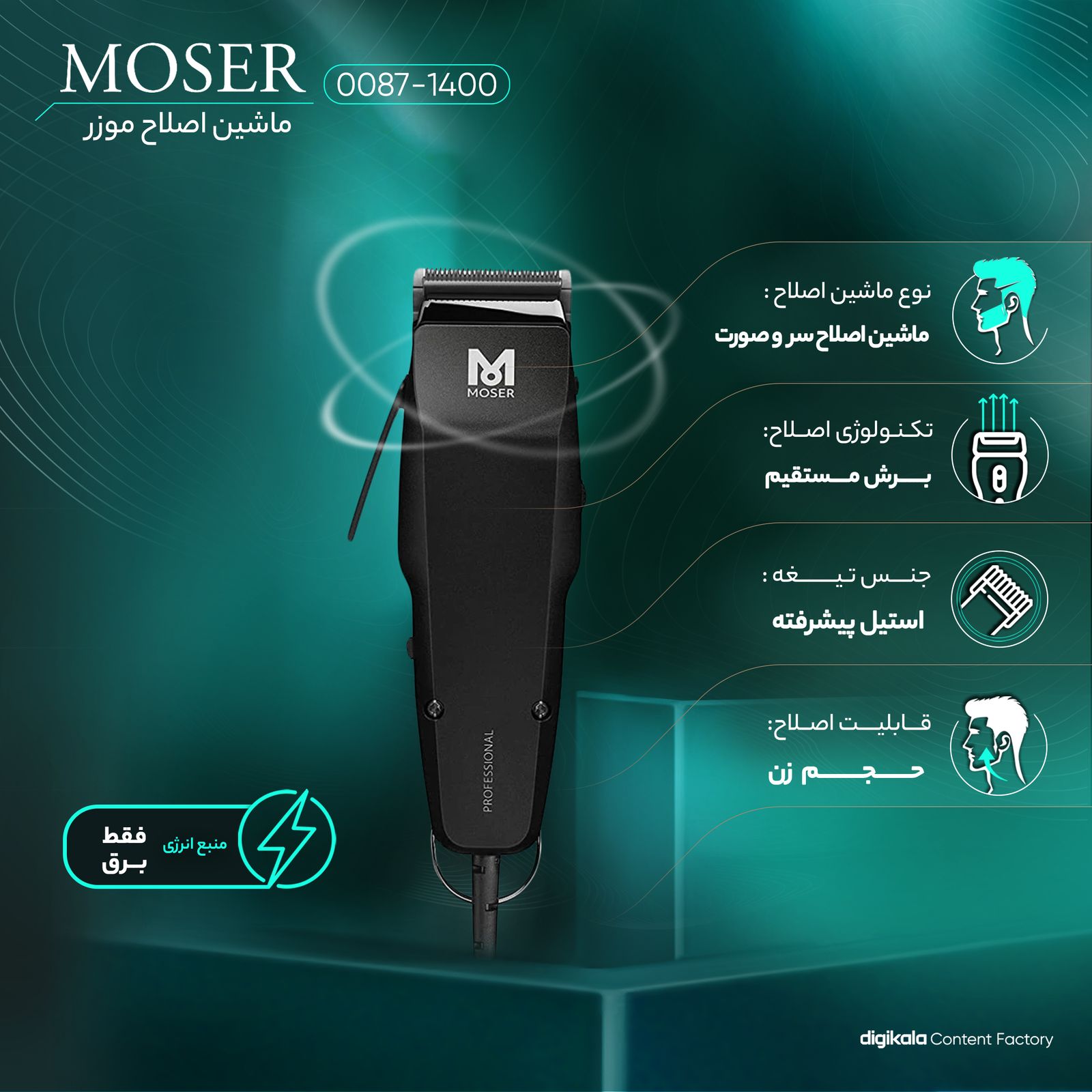 ماشین اصلاح موی سر و صورت موزر مدل 1400-0087 -  - 11