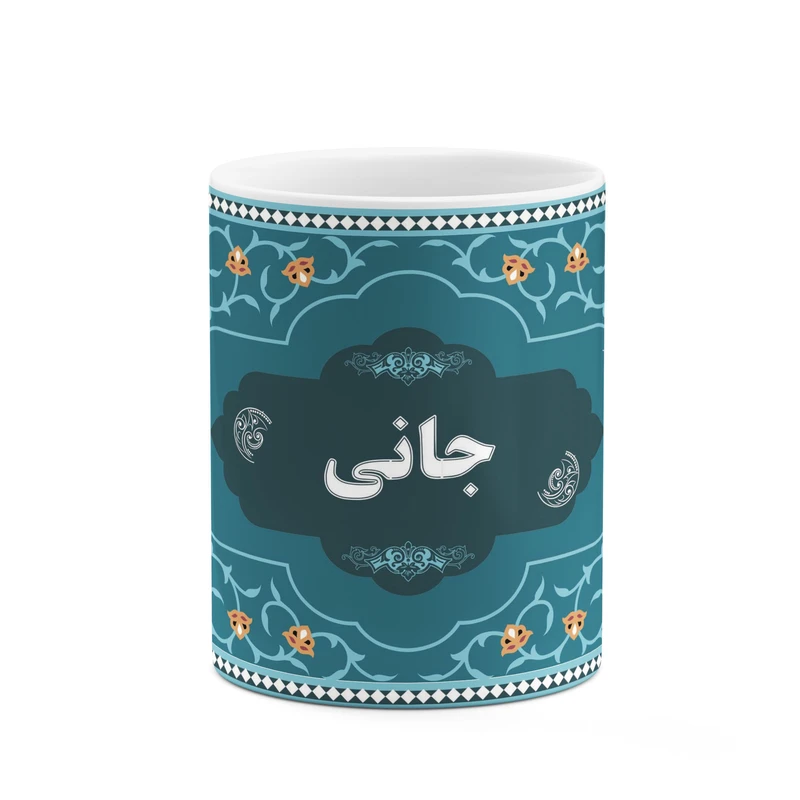 ماگ کاکتی طرح اسم جانی کد mgn88757